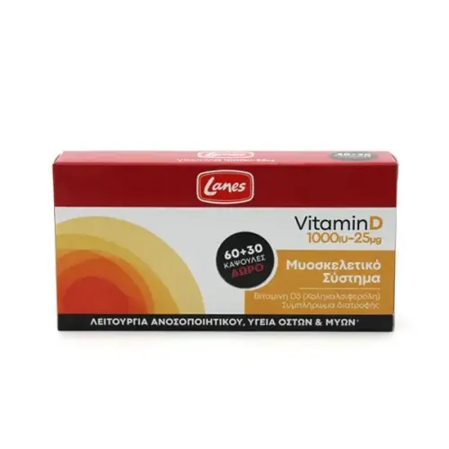 Lanes Vitamin D 1000iu (25μg) - Συμπλήρωμα διατροφής με Βιταμίνη D3 για τη λειτουργία του ανοσοποιητικού και την υγεία των οστών, των δοντιών και των μυών.